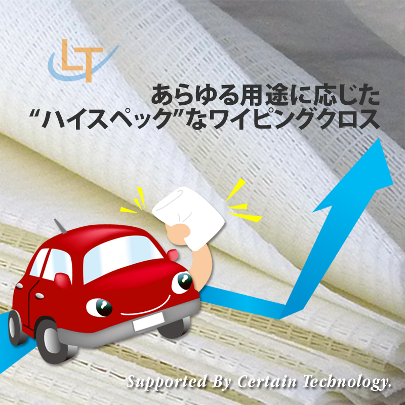 ワイピングクロス製造、販売